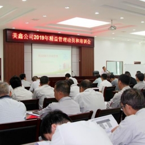 陜有色集團(tuán)網(wǎng)： 陜西美鑫公司召開(kāi)精益管理培訓(xùn)會(huì)
