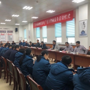 錦陽電廠開展技術(shù)診斷服務(wù)啟動儀式